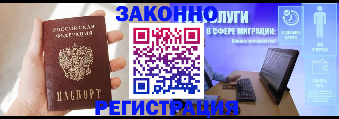 временная регистрация купить в Голицыно