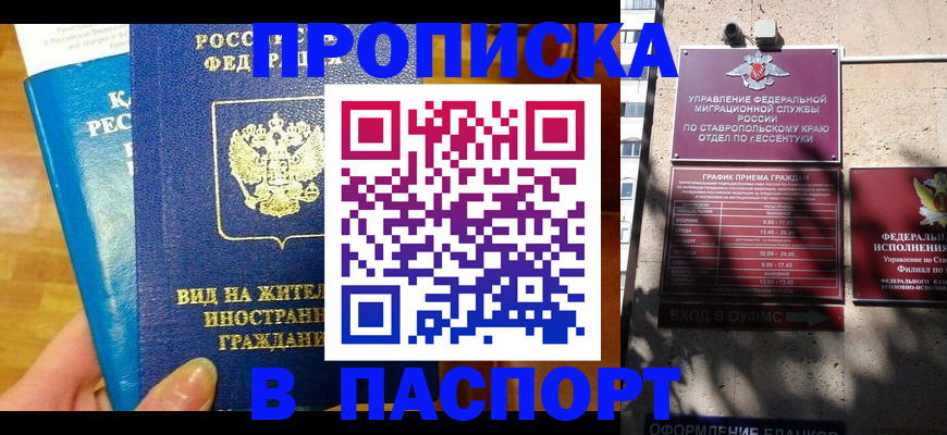 прописка регистрация в Голицыно