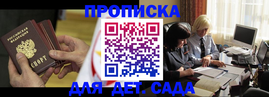 временная регистрация законно в Голицыно