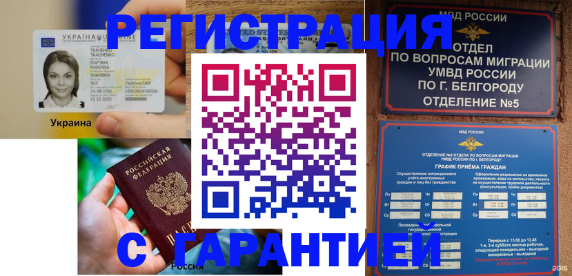 прописка иностранных граждан в Голицыно