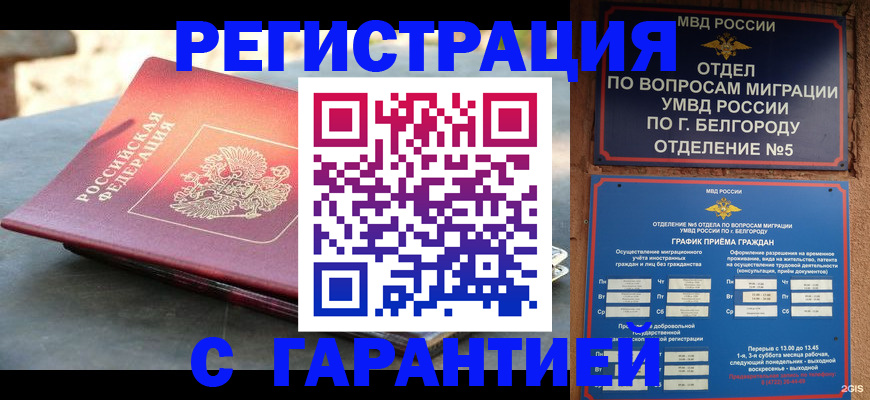 временная регистрация собственник в Голицыно