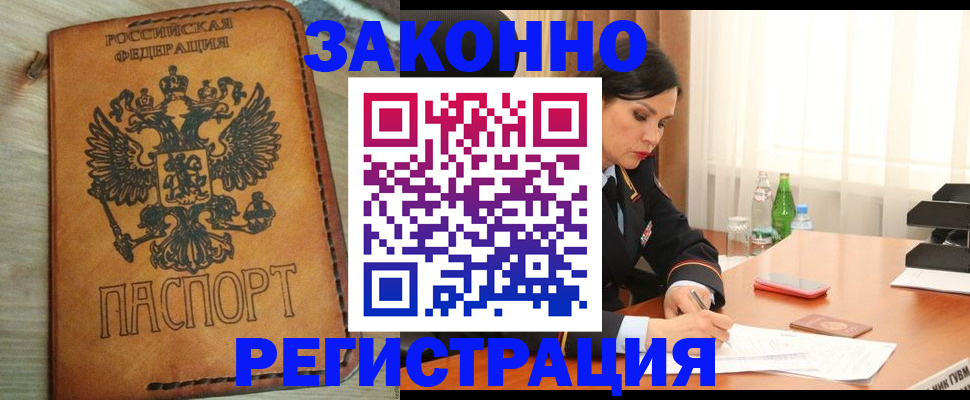 прописка для военкомата в Голицыно