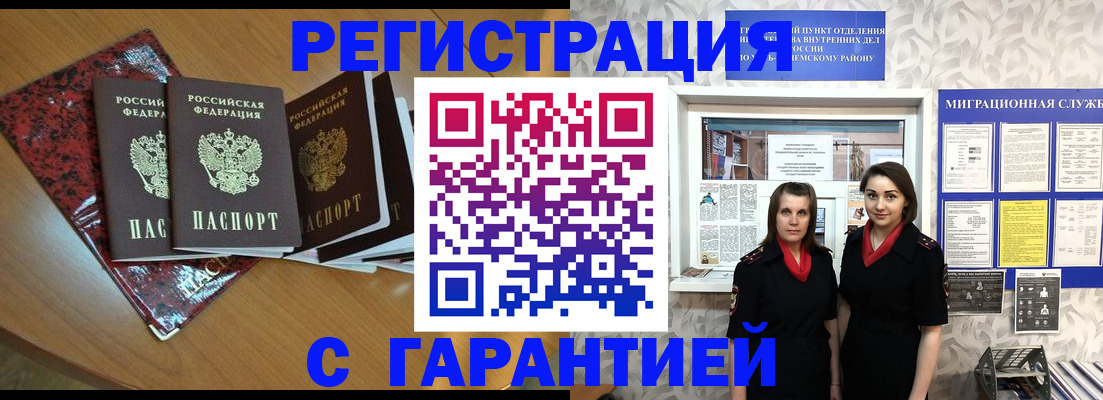 временная прописка в Голицыно