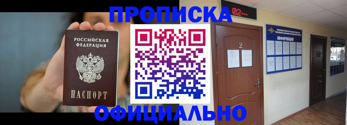 прописка гарантия в Голицыно