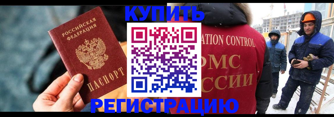 где прописаться в Голицыно