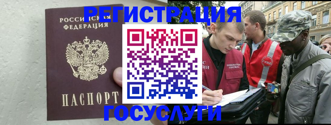временная регистрация госуслуги в Голицыно